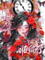 婚礼上我预言死亡，克死新郎亲爹