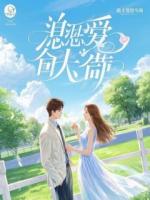 认祖归宗后，我成为了长公主