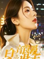 分手后再见，前任变成爱哭鬼