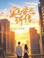 重生成神：出狱当天，未婚妻悔断肠