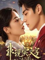 被冰山总裁退婚后,我摊牌了万亿身家