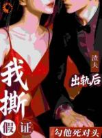 结婚证是假?她直接改嫁死对头