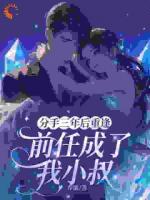 重逢那日,前男友成了天之骄子