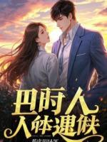 重生后我靠美食驯化冷面将军