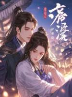 夺我神骨？我修魔功踏碎凌霄