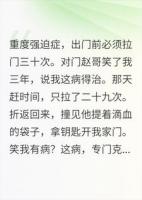 他笑我有病三年，我送他进去了