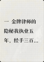 离婚律师读心录