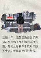 结婚六年替夫还贷，他屏蔽我官宣生子