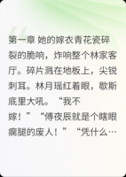 替嫁后，失明大佬杀疯了