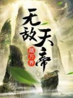 万界帝尊