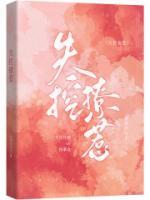 失控撩惹