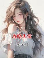 攻略失常