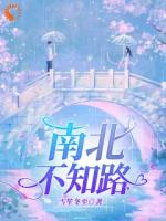 金丝雀飞走后，二世祖红了眼