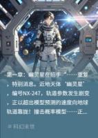 当星空睁开眼