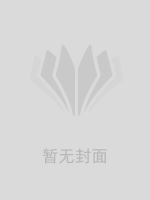 装穷女友的天价债务