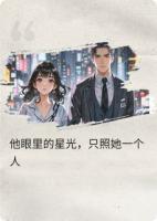 撞见男友劈腿，隔壁总裁转身吻我