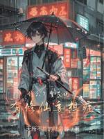 什么?室友说我有修仙妄想症