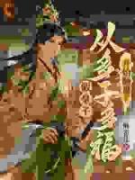 赝品皇子?我照样有锦绣人生